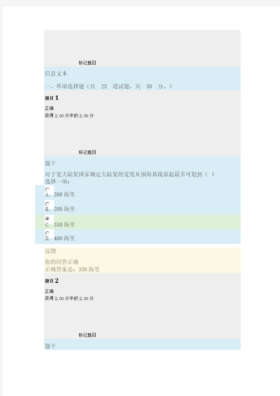 电大国际公法形考2-001答案