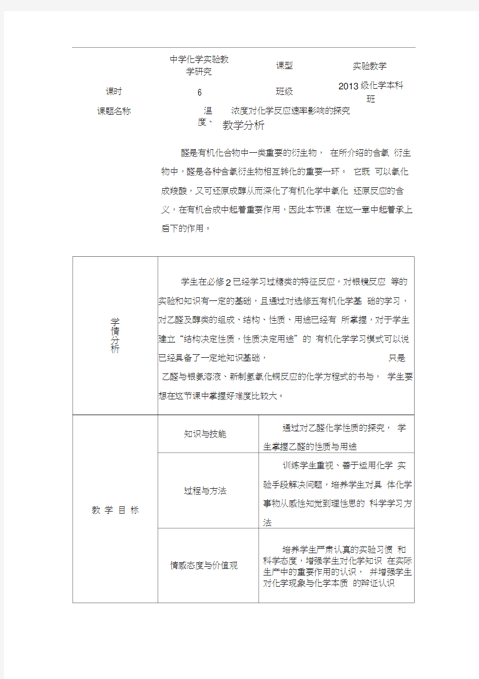 乙醛的氧化反应教学设计