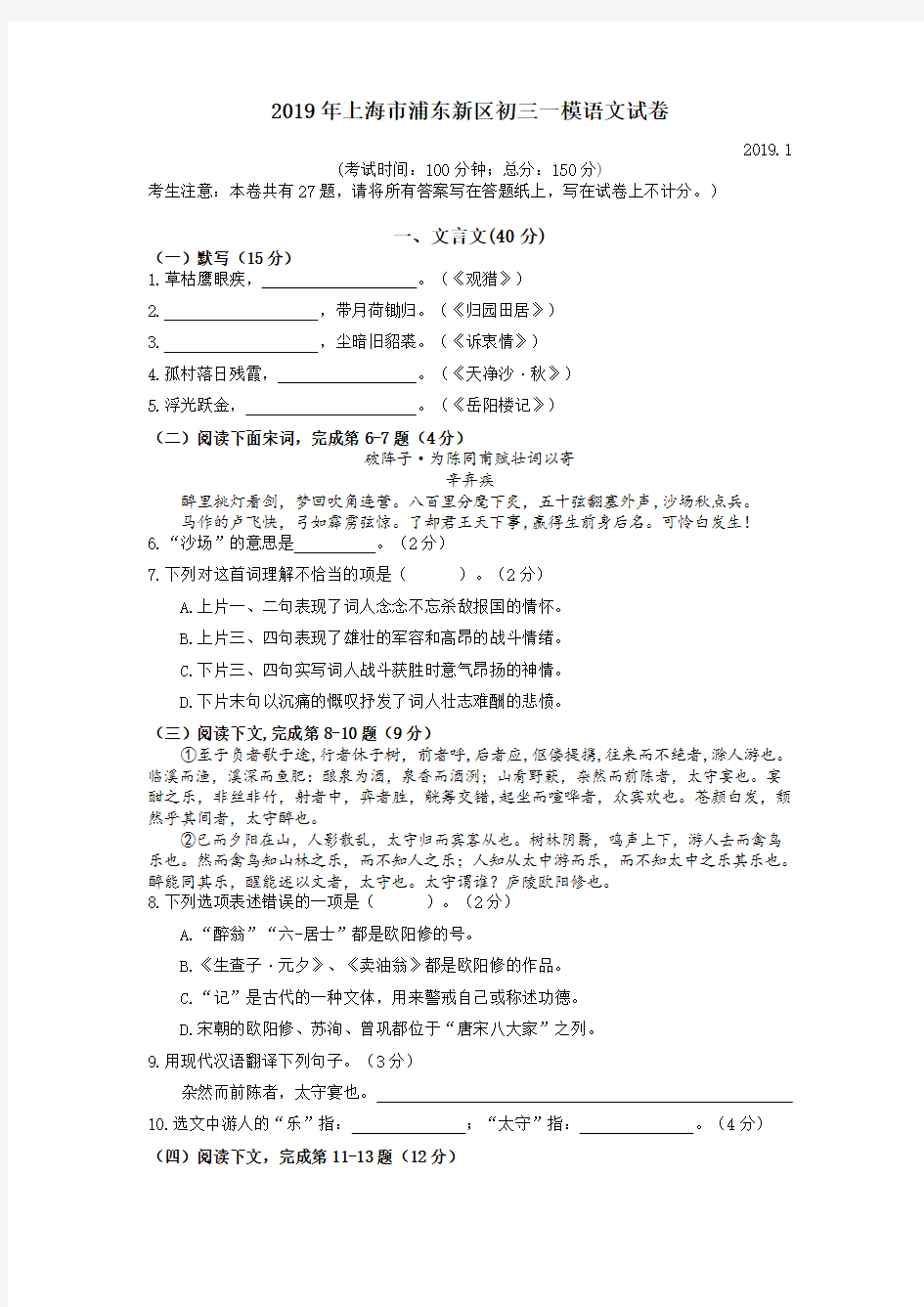 2019年上海浦东新区初三一模语文试卷含答案