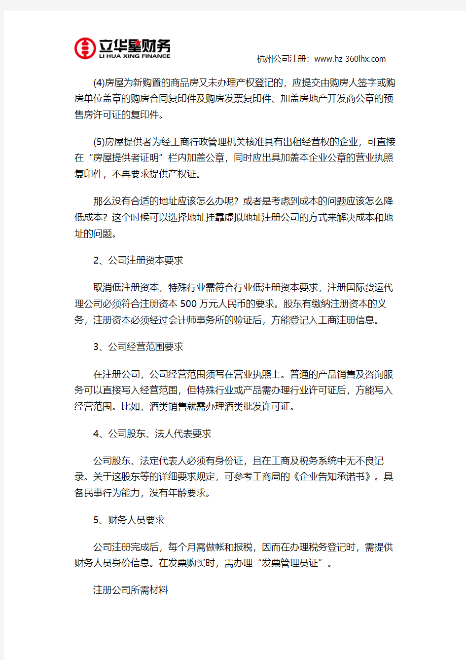 杭州注册公司地址要求是什么