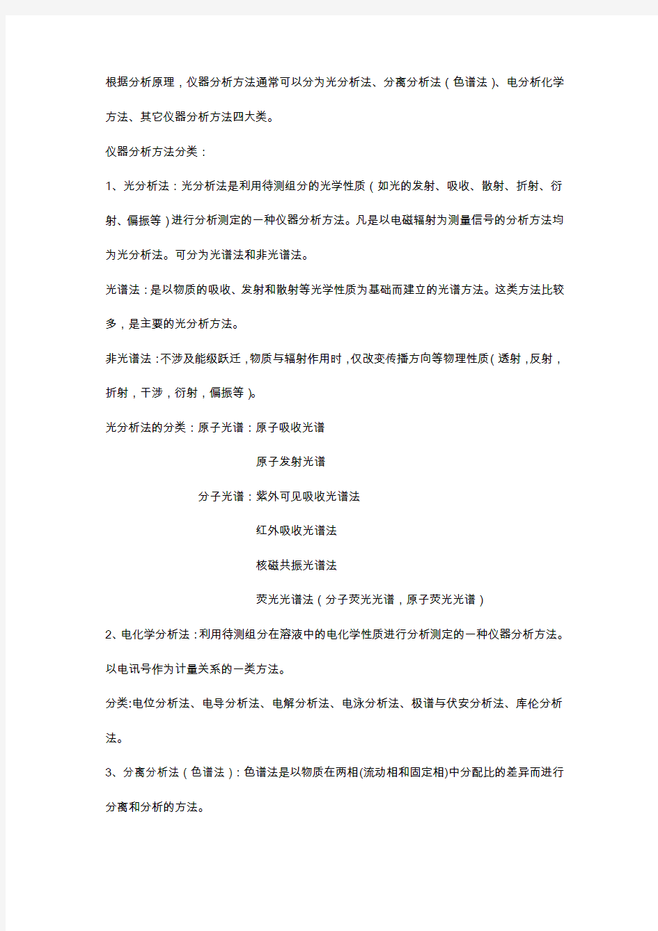 现代仪器 绪论