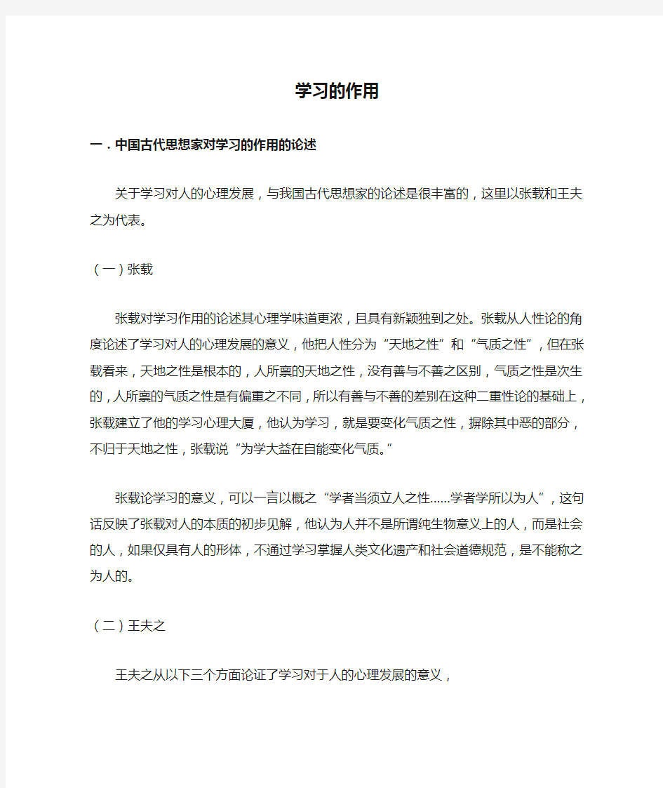 教育心理学 学习的作用