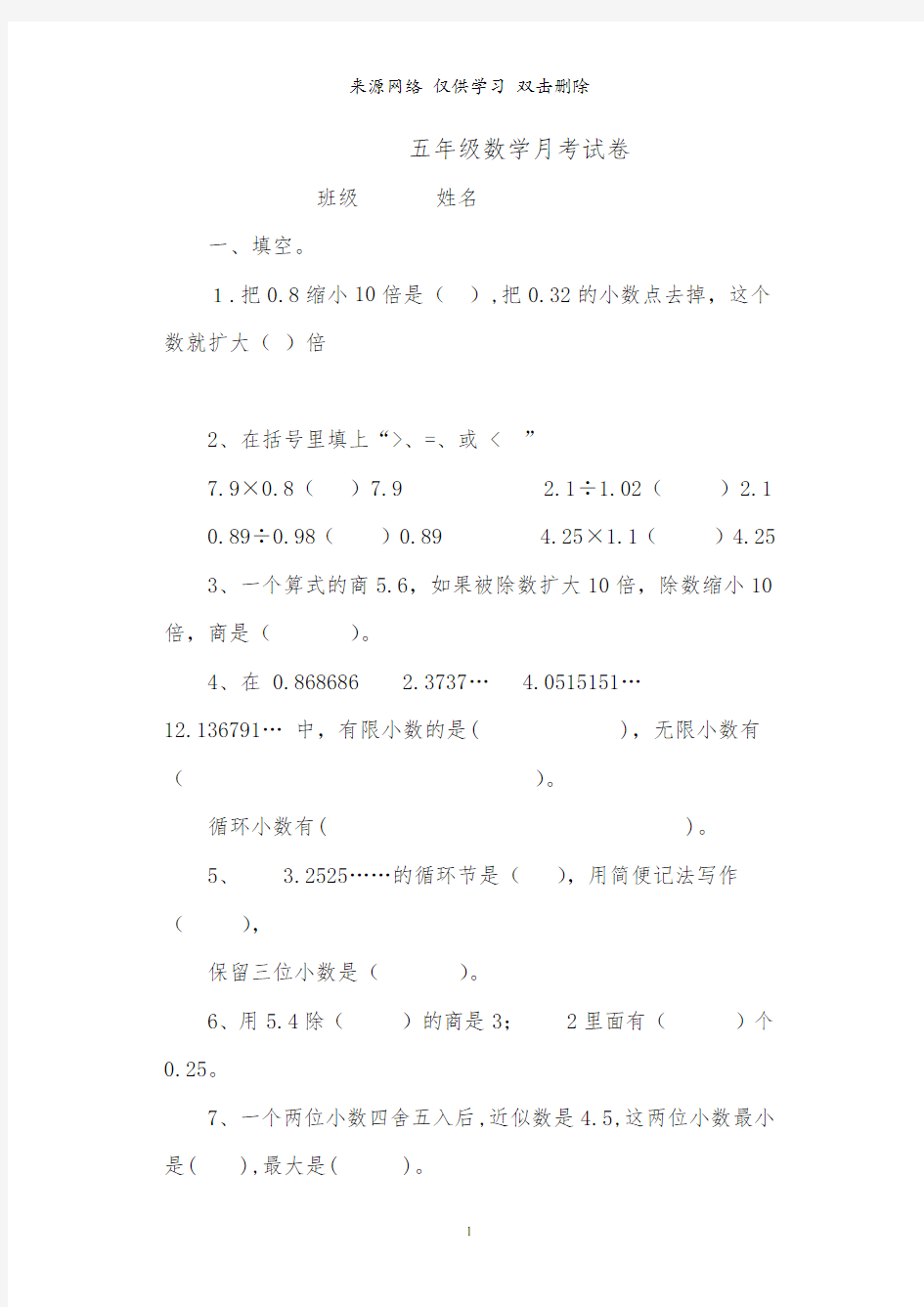         五年级数学月考试卷