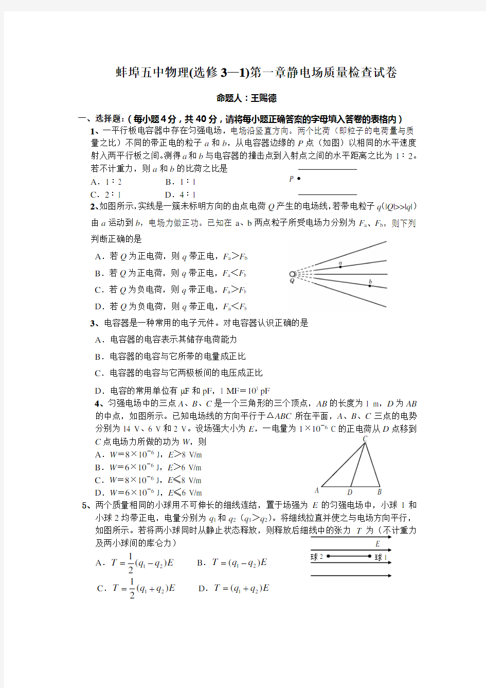 物理选修静电场试卷及答案