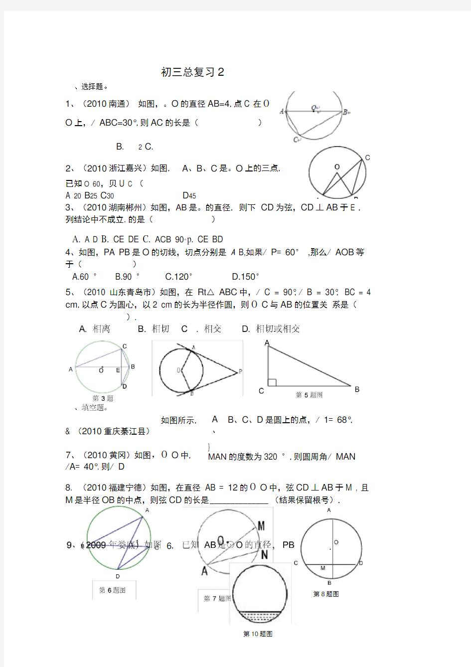 (完整版)初三圆练习题