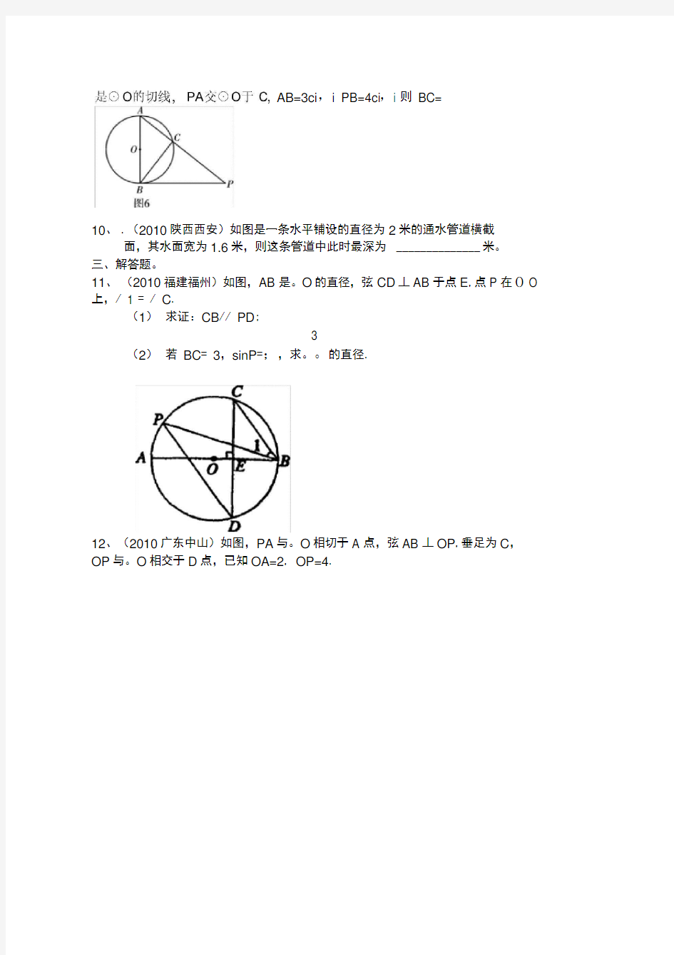 (完整版)初三圆练习题