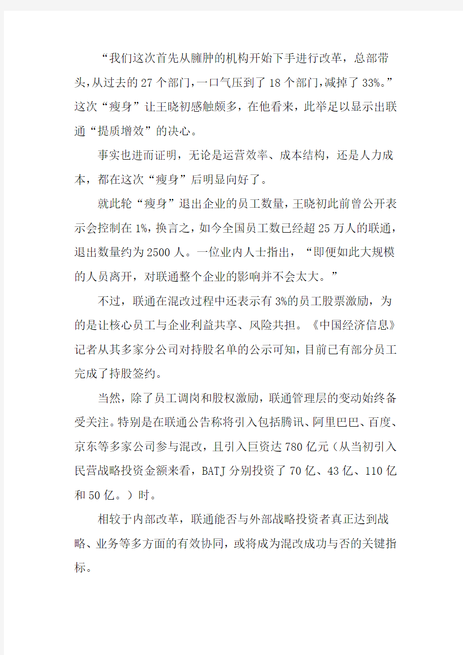 中国联通的“朋友圈”-精选文档