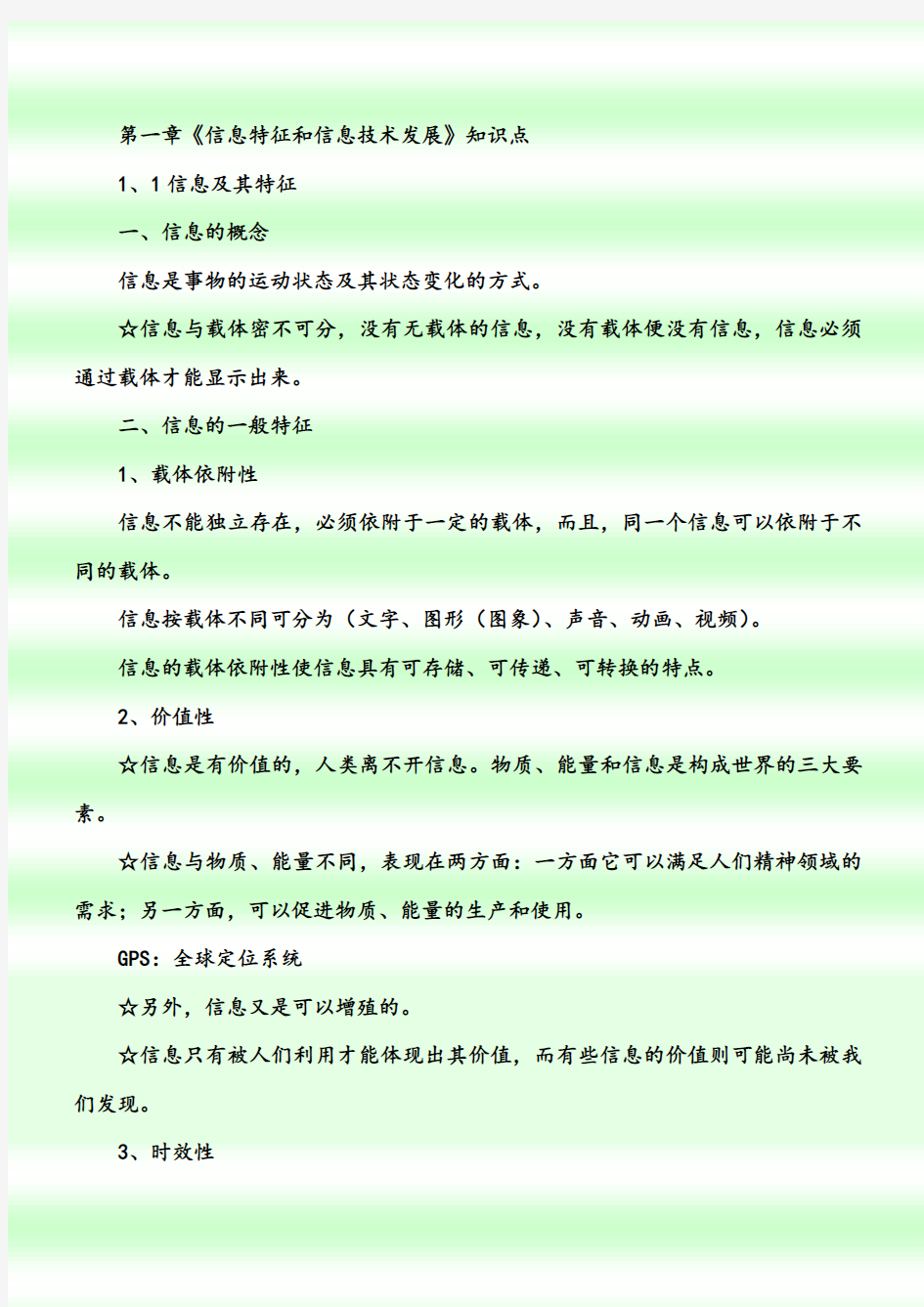 高一信息技术基础必修知识点