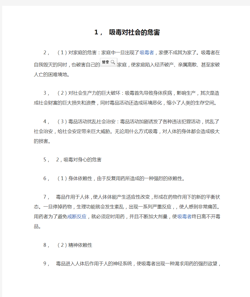 吸毒对社会的危害