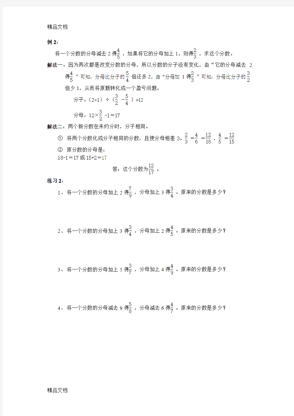 最新六年级奥数抓不变量解题答案