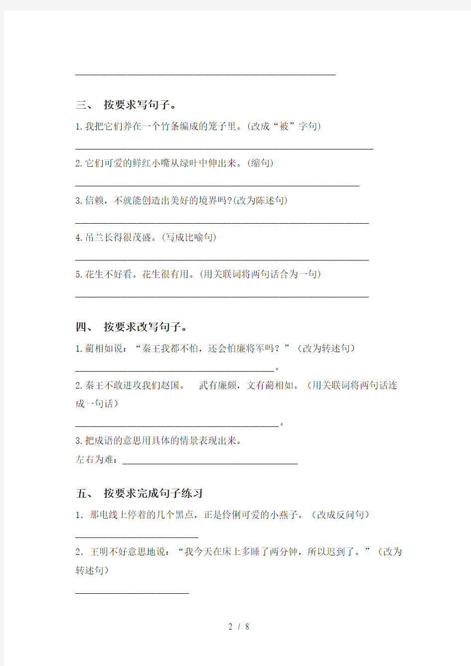 新人教版五年级语文下册句子专项练习(15道)