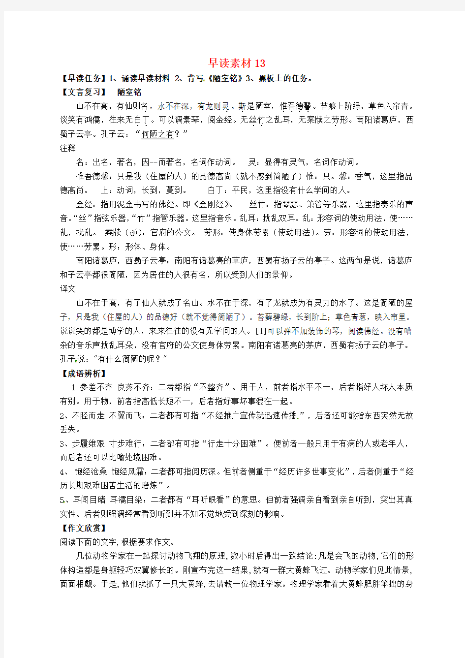河北省永年县第一中学2020届高三语文一轮复习 早读素材13