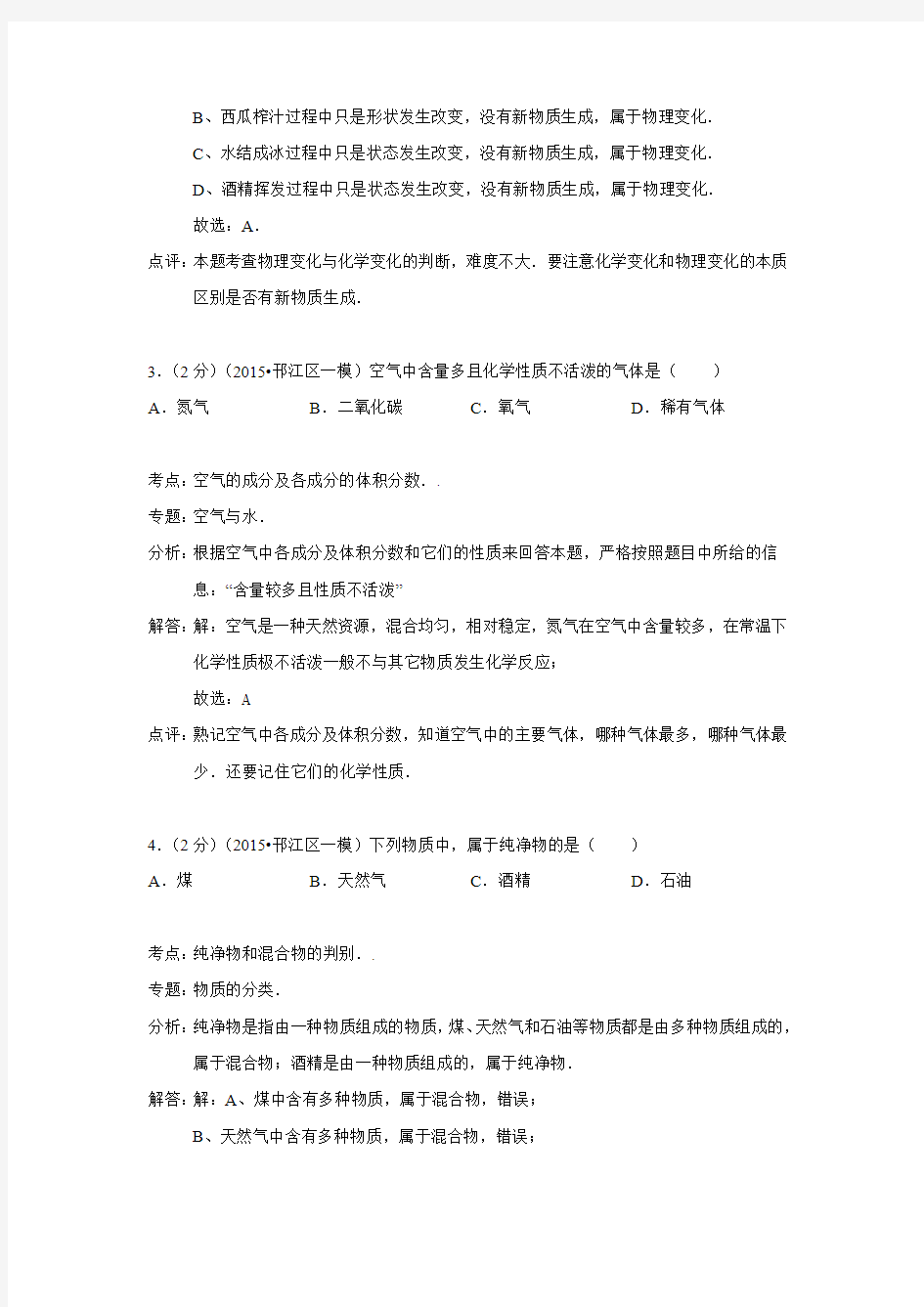 【解析版】江苏省扬州市邗江区2015年中考化学一模试卷