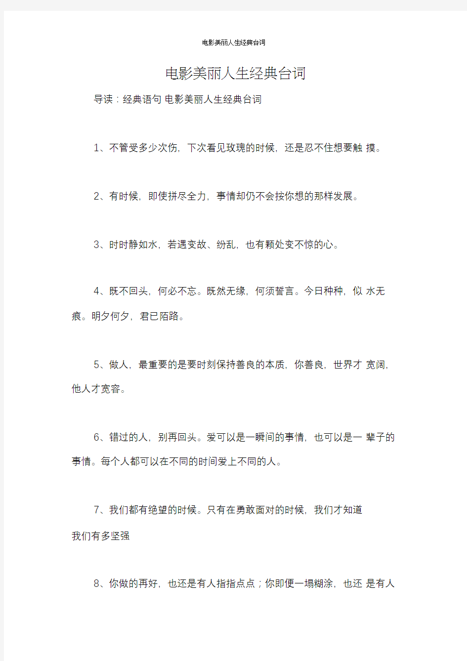 电影美丽人生经典台词