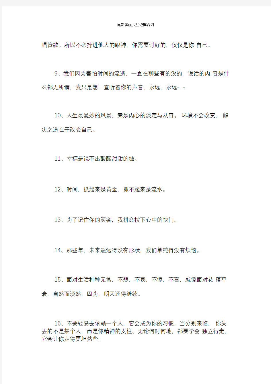 电影美丽人生经典台词