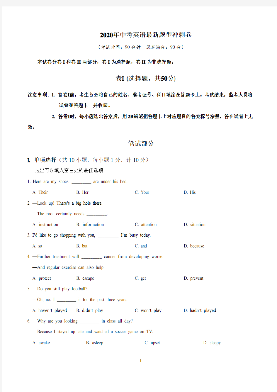 2020年中考英语最新题型冲刺卷及答案