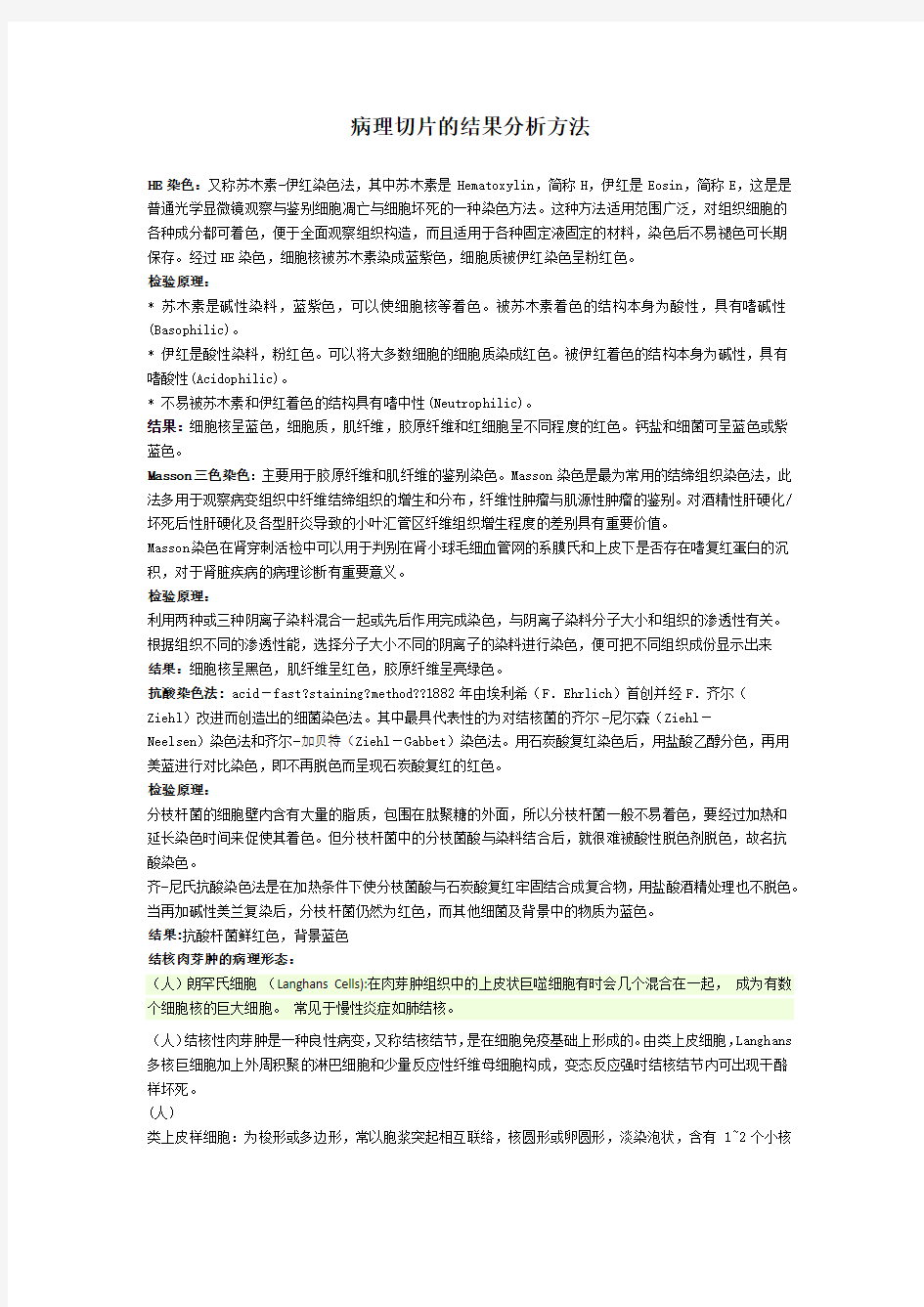 病理切片的结果分析方法