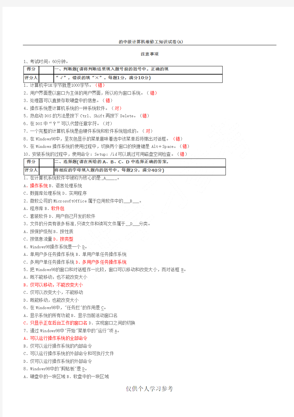 计算机维修工(中级)理论试题及答案