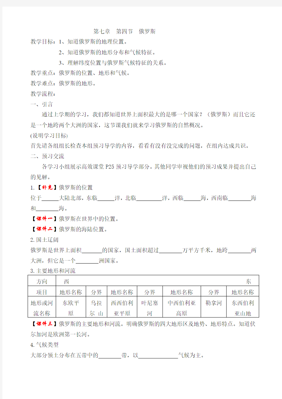 初中地理《俄罗斯》导学案