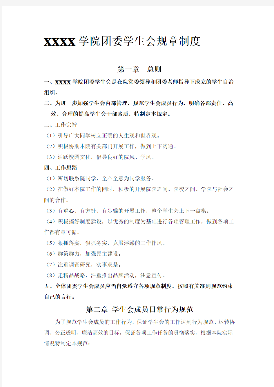 团委学生会管理制度.