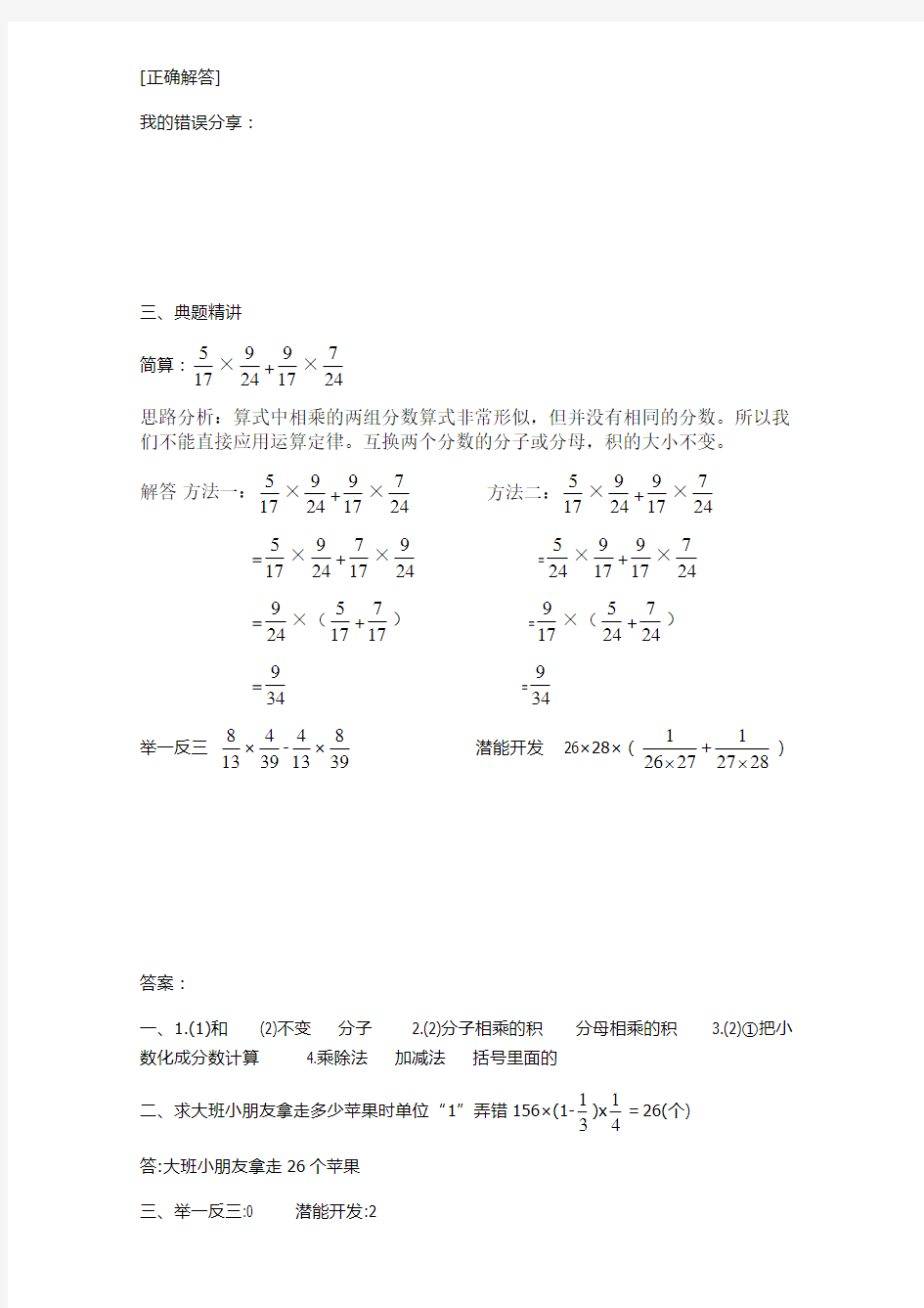 六年级数学知识点整理及练习