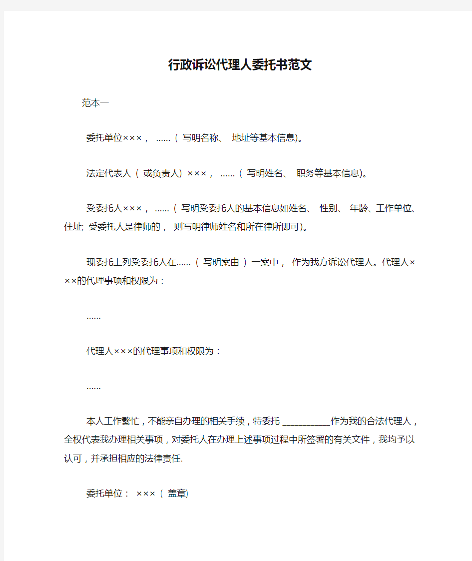 行政诉讼代理人委托书范文