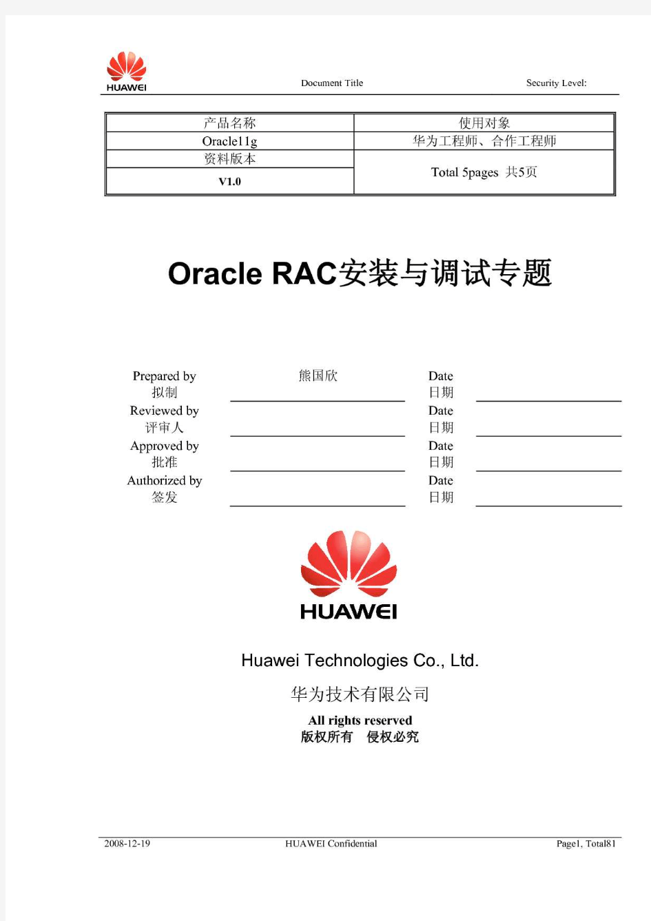 Oracle11gRAC安装与调试专题