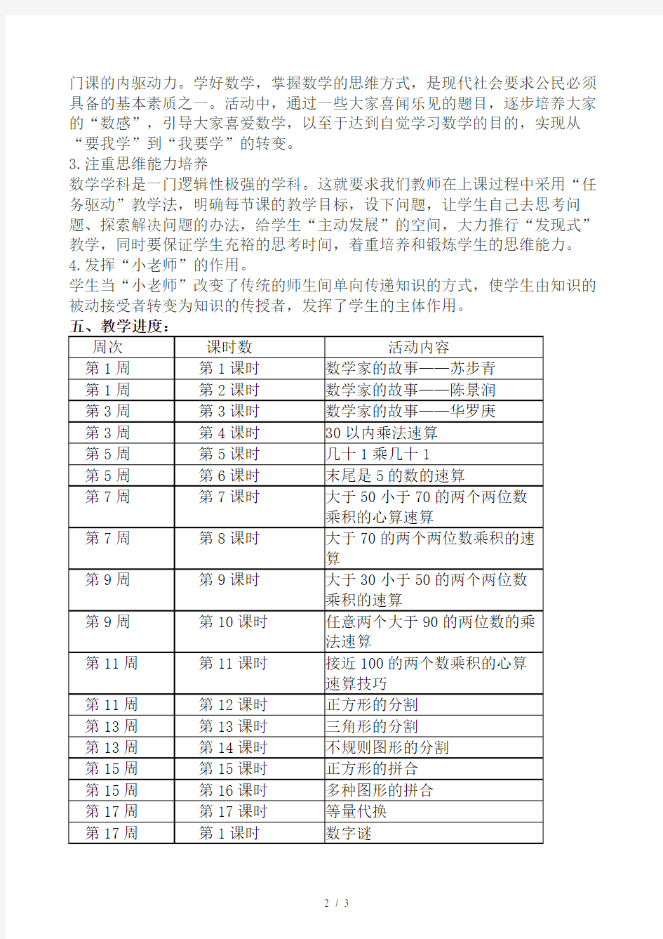 小学五年级趣味数学校本课程教学计划