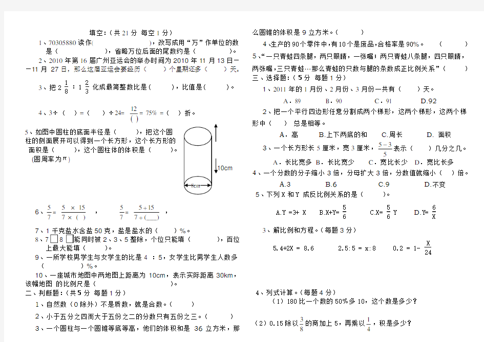 苏教版小学六年级数学试题(附答案)