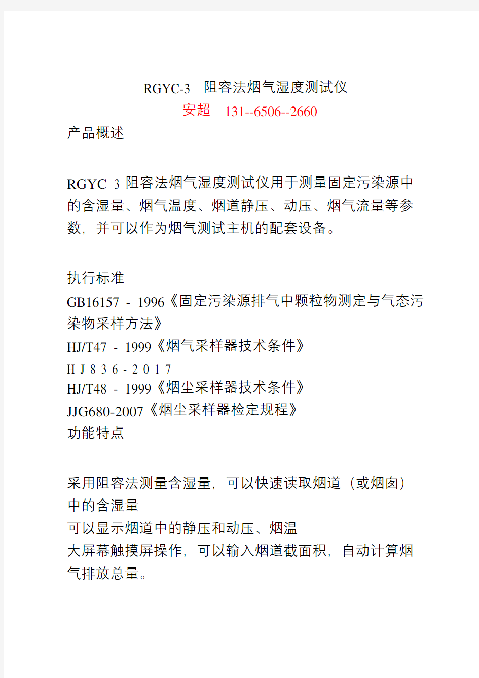 阻容法烟气含湿量直读测定仪RGYC-3型环境监测站