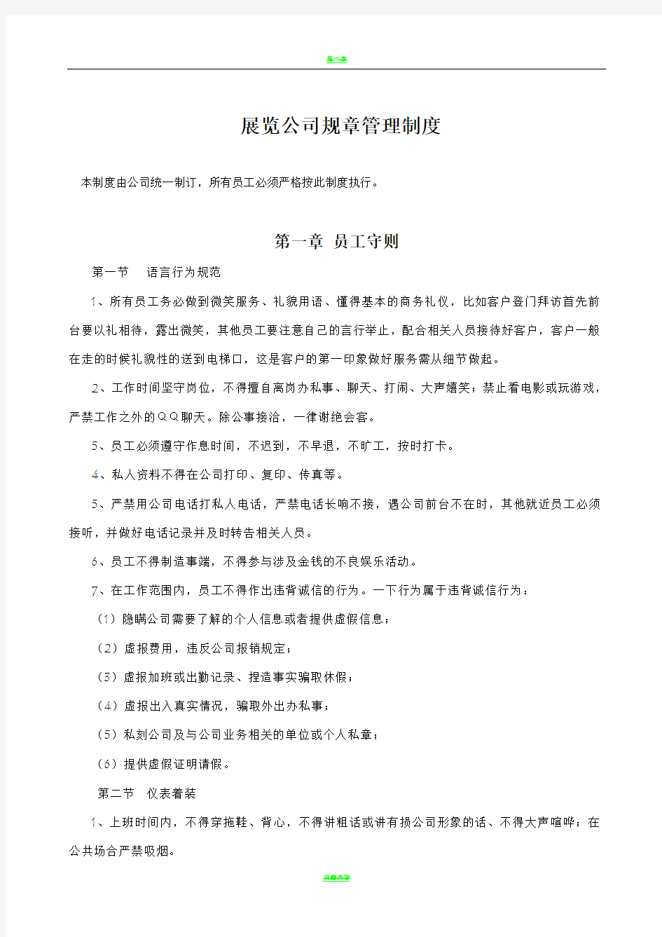 展览公司规章管理制度