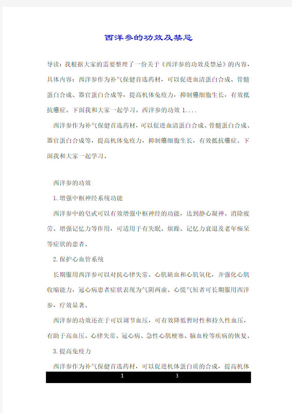 西洋参的功效及禁忌