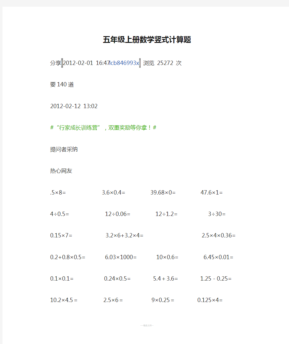 五年级上册数学竖式计算题