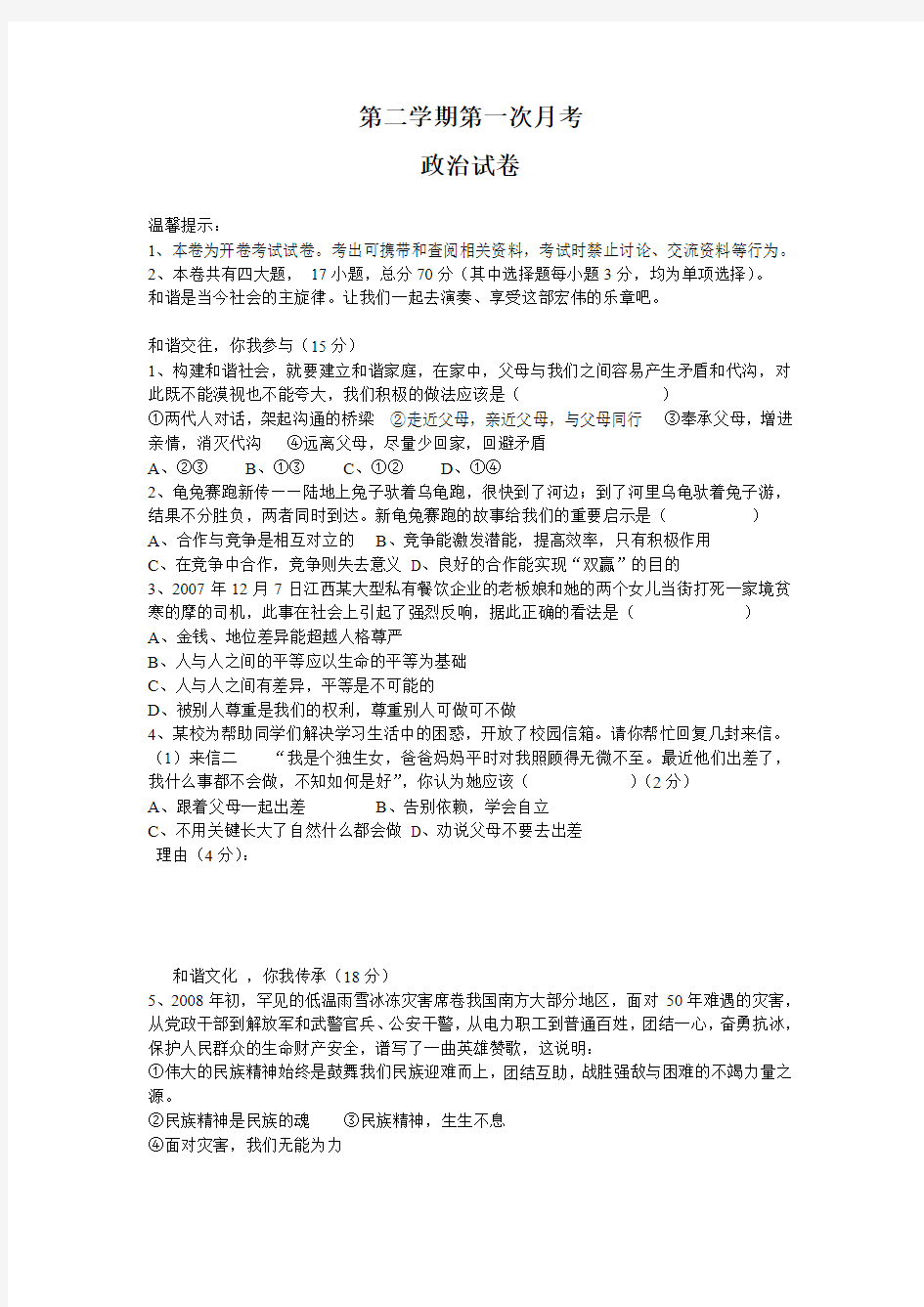 八年级下册政治第一次月考试卷(含答案)