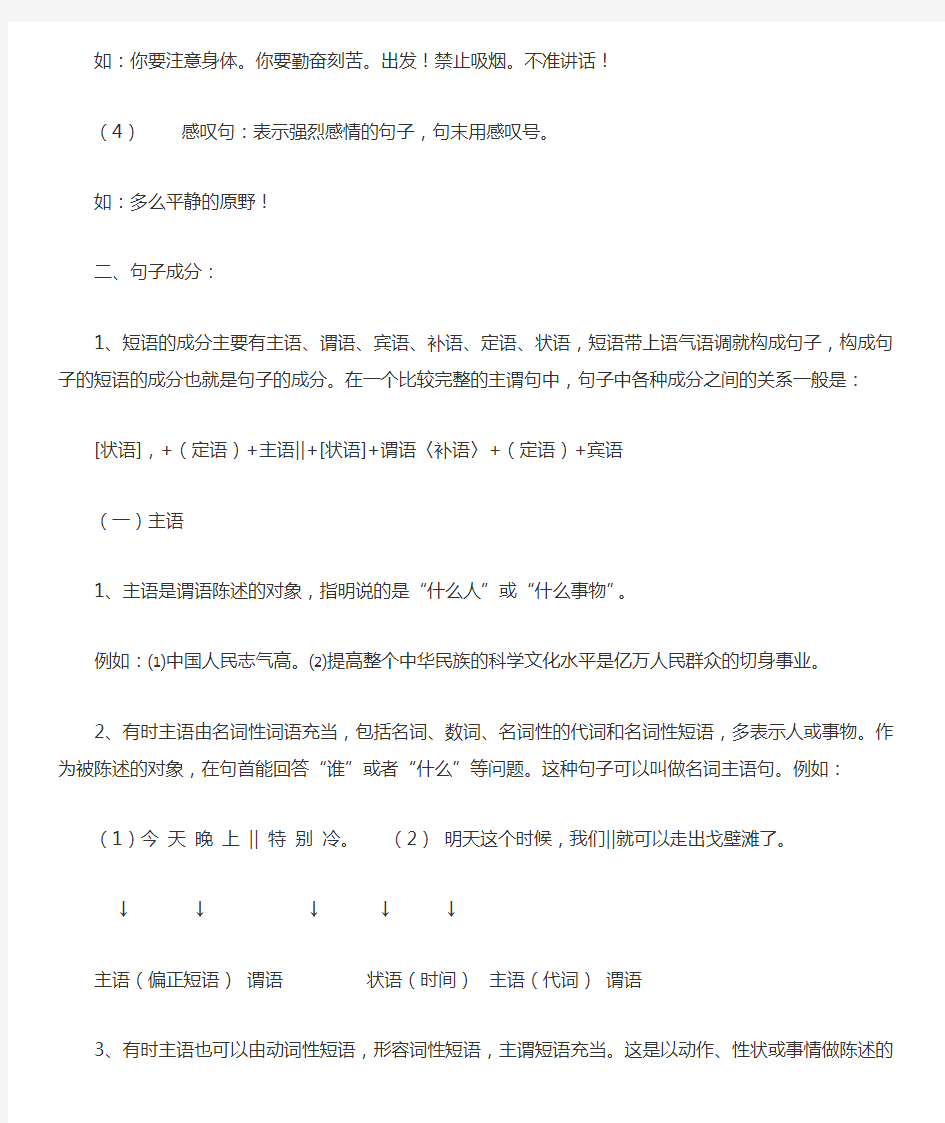 对外汉语语法课教案之汉语句子结构.