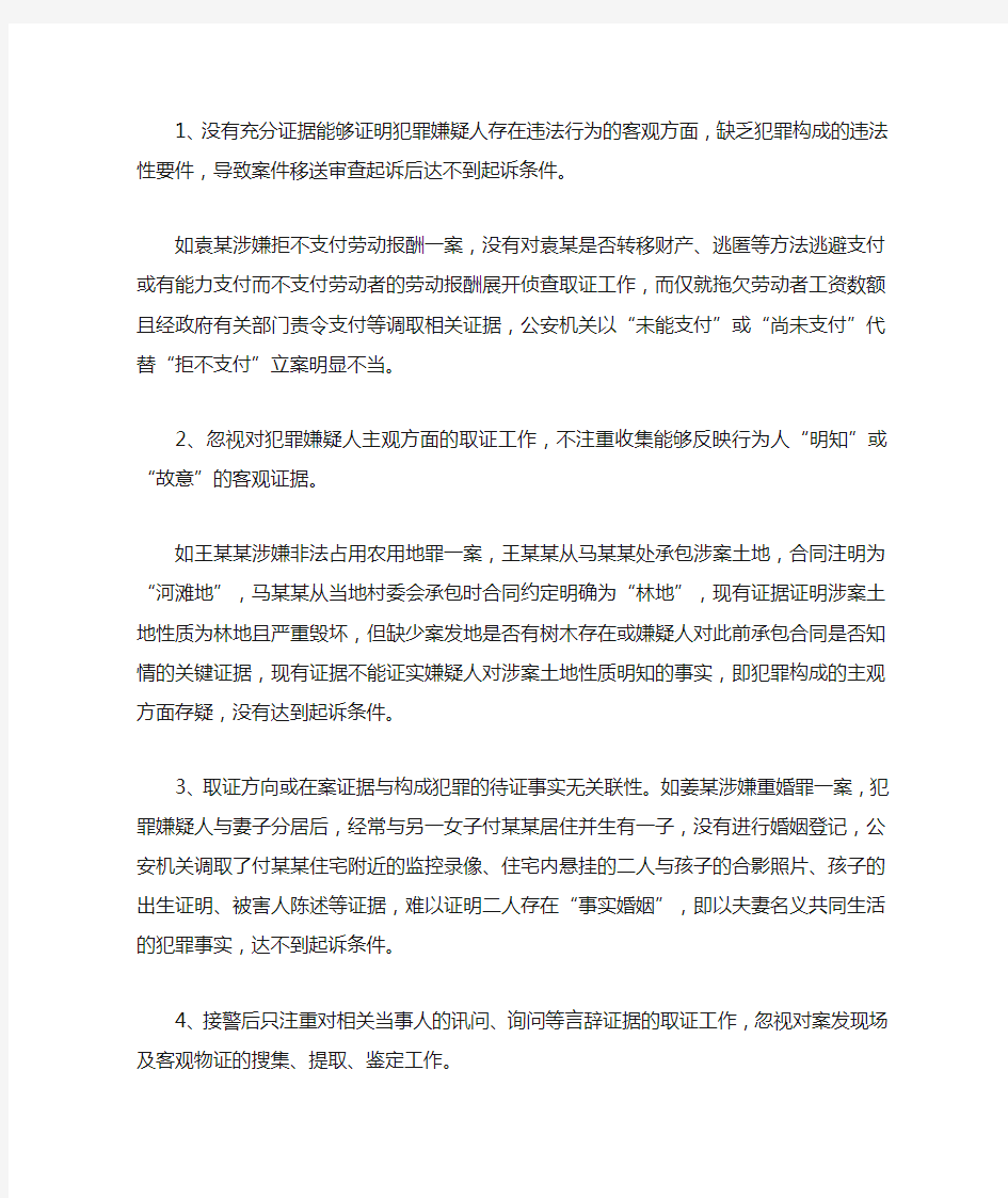 刑事案件在侦查阶段存在的问题 (二)