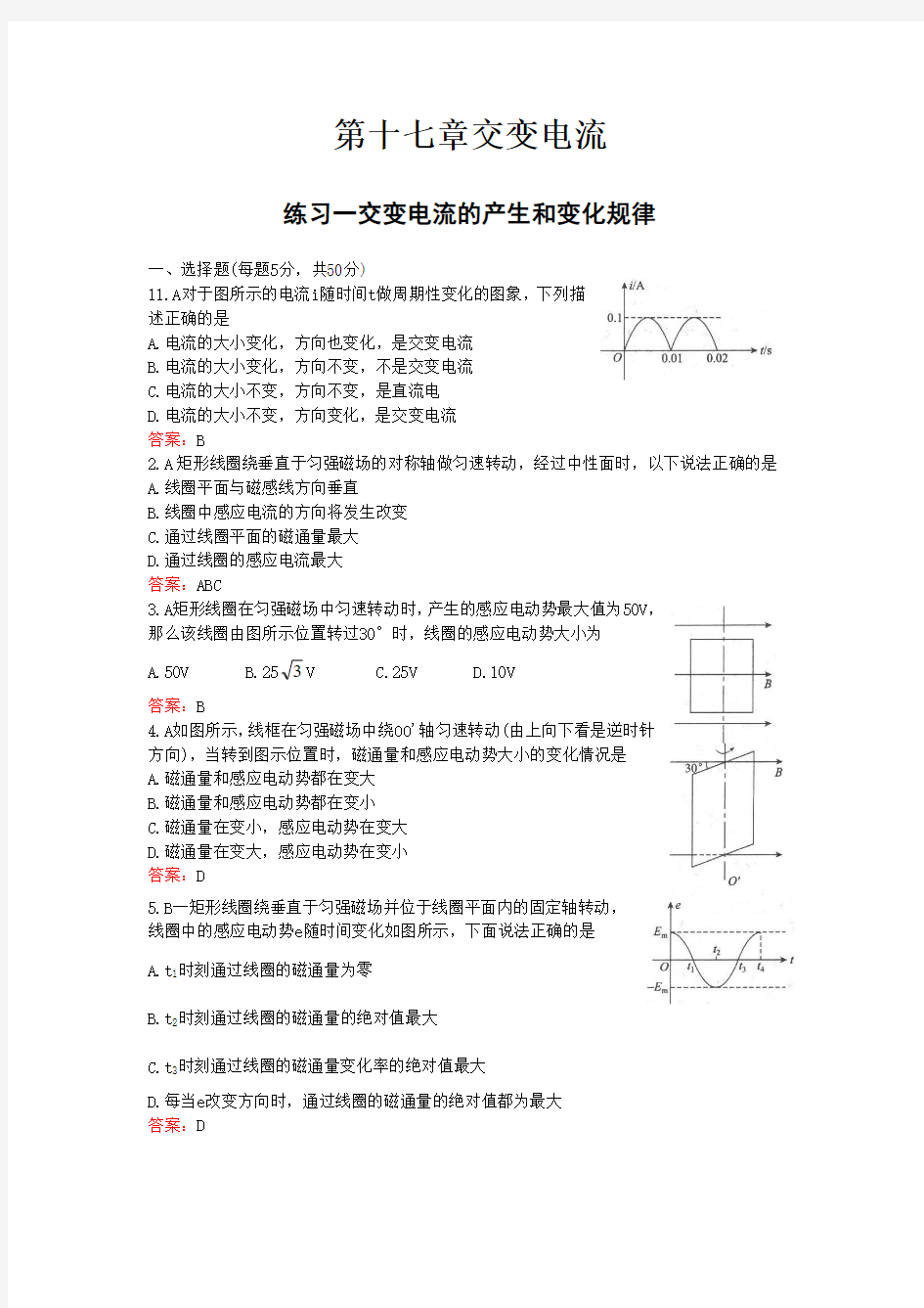 启东中学作业本高二物理下5(word版,有详细解答过程)