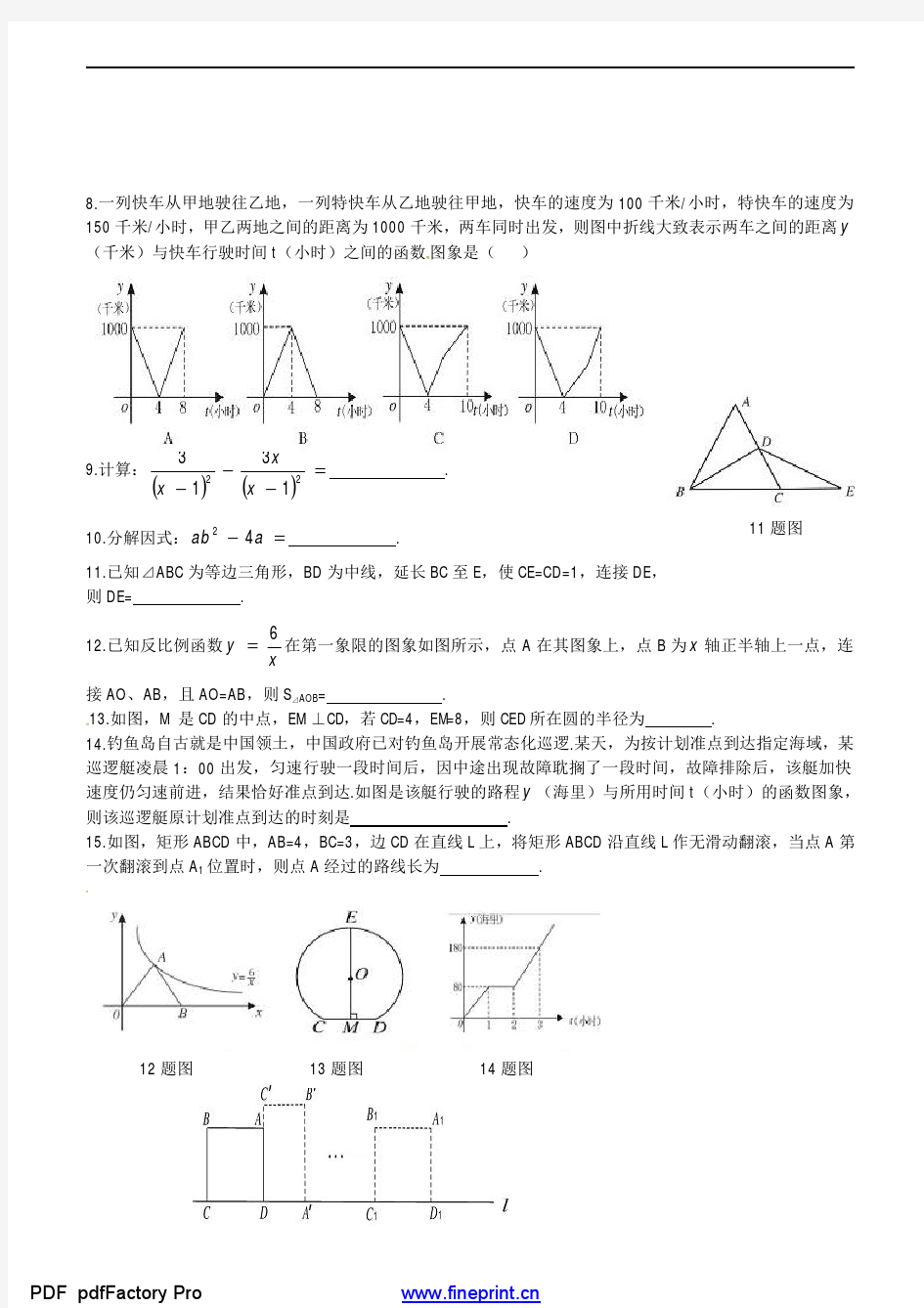2013黄冈市中考数学试题及答案