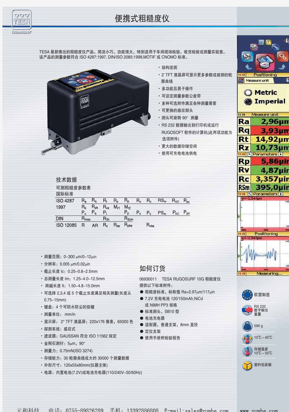 TESA 便携式粗糙度仪