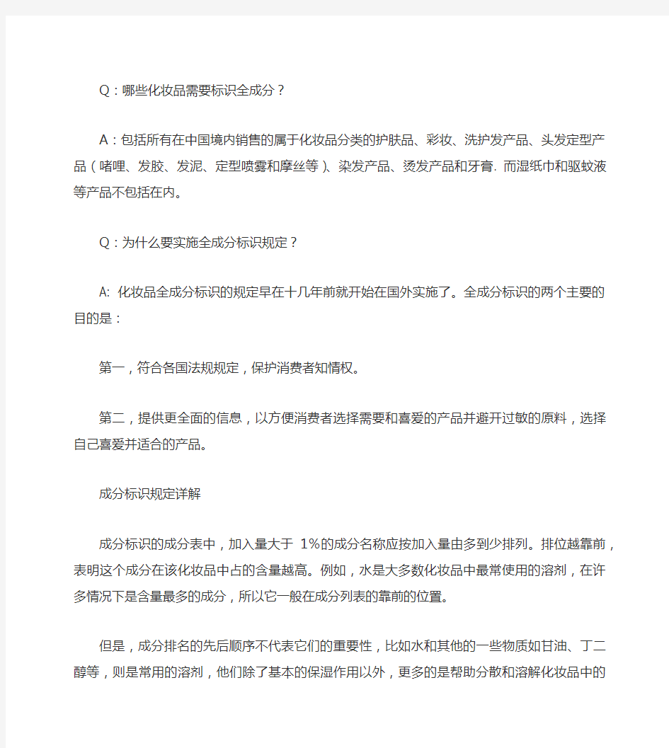 化妆品全成分标识解读指南