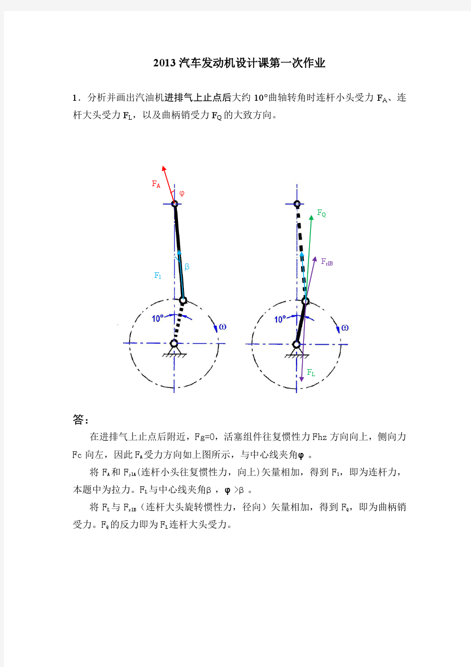 清华大学_汽车发动机设计第一次作业