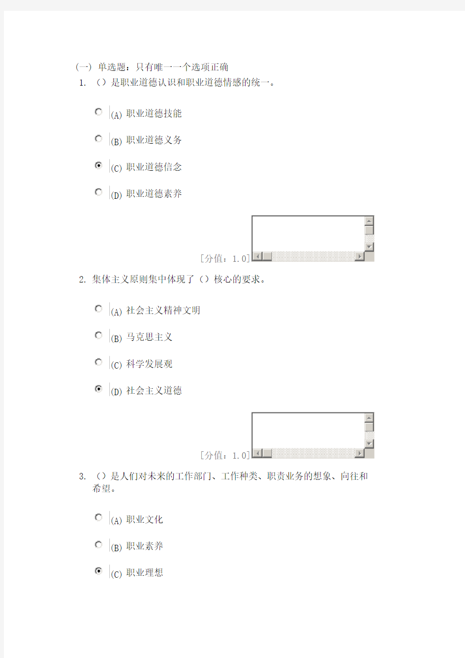 徐州市职业道德试题及答案100分