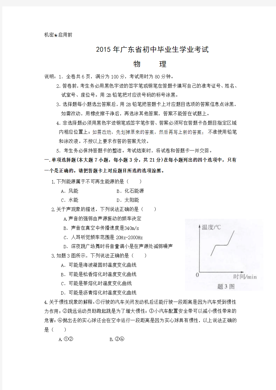 2015年广东省物理中考试题含答案