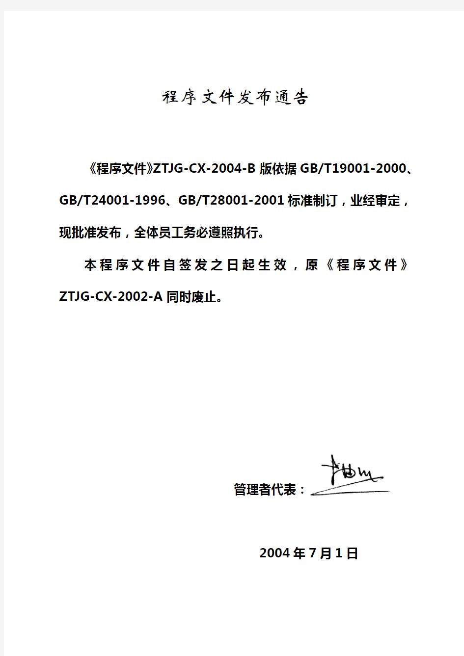 中铁建工集团有限公司程序文件汇编
