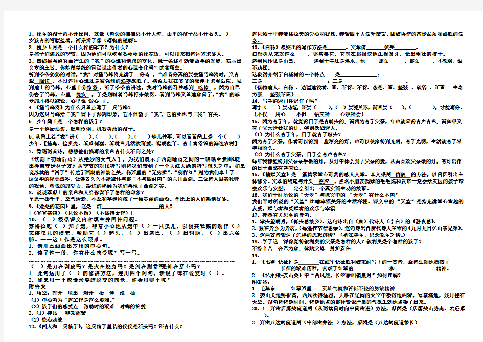 冀教版五年级下册语文知识点