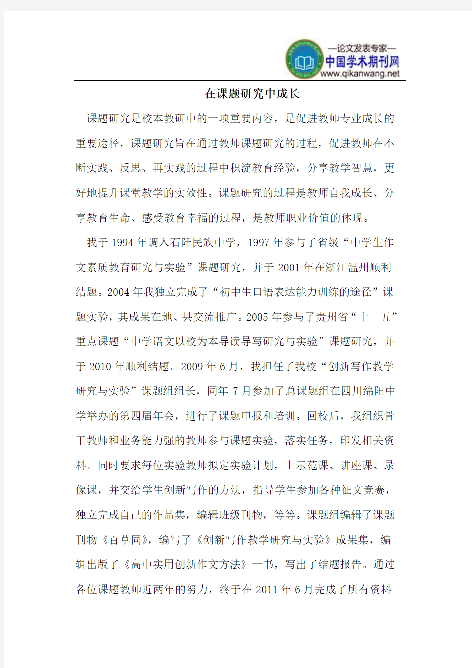 在课题研究中成长