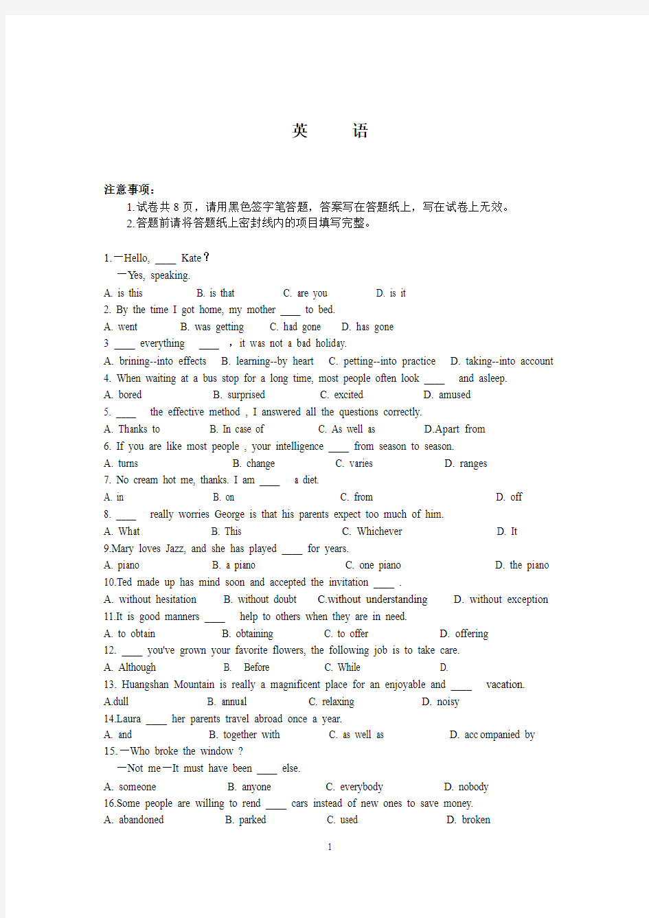 安徽2012专升本英语真题试卷和答案