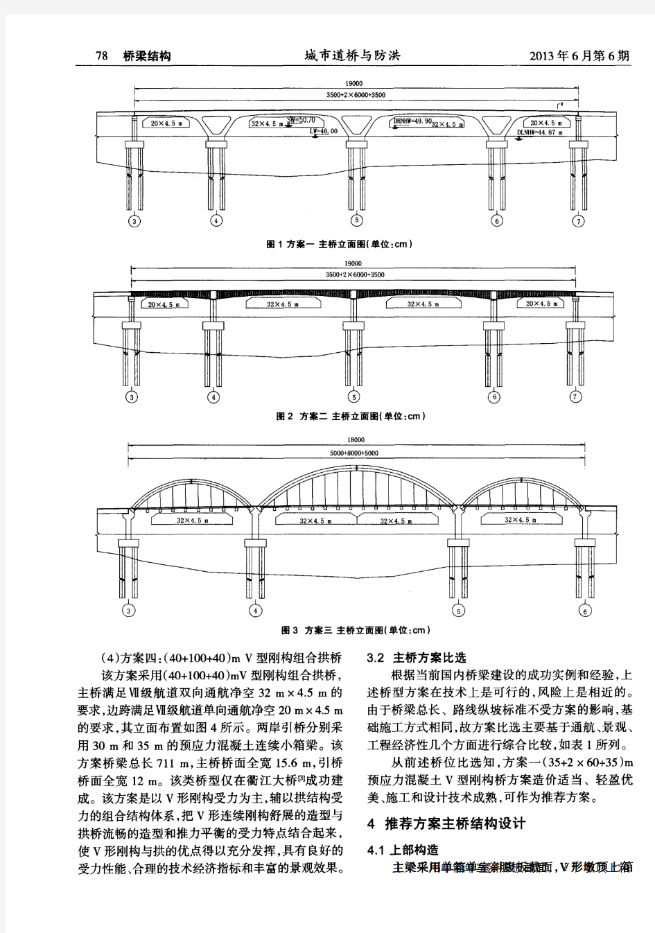 木兰湖大桥主桥方案设计与施工