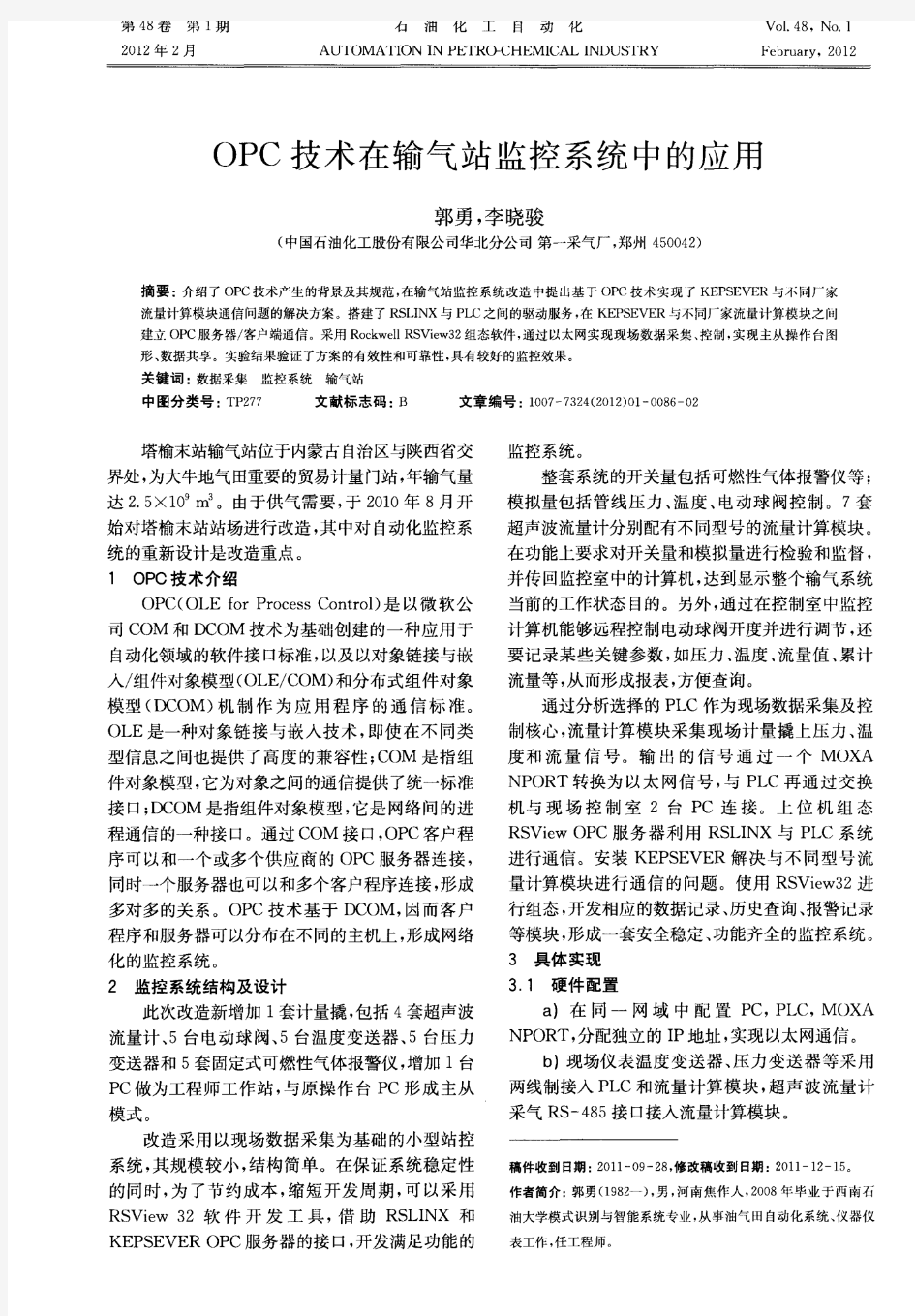 OPC技术在输气站监控系统中的应用