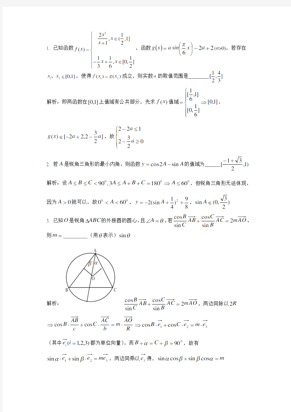 精选高难度压轴填空题----三角函数